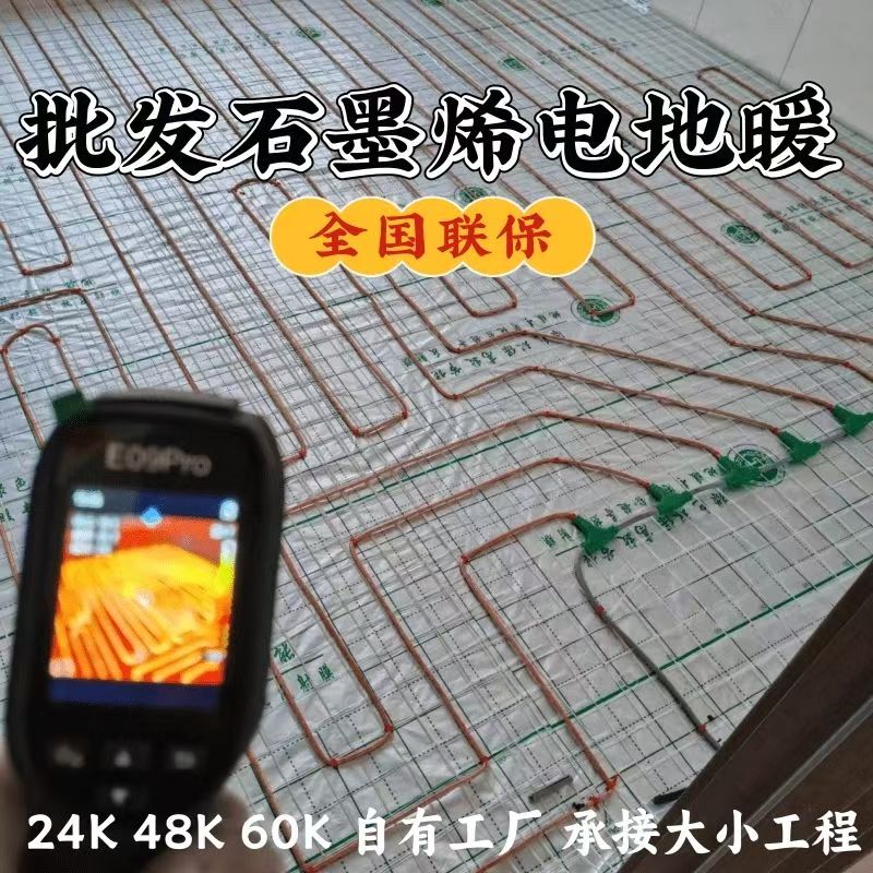 西南中沙群岛办事处 石墨烯电地暖公司哪家好？合理报价深度解析